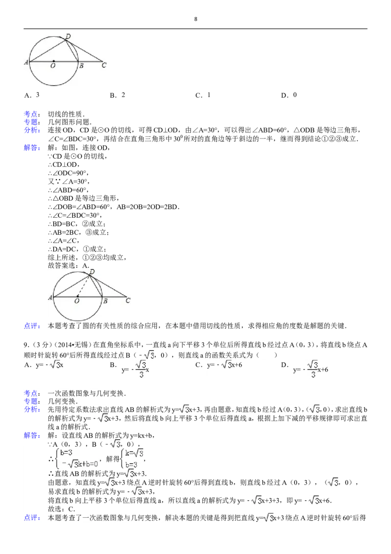 2014年中考江苏省无锡中考数学试卷及答案_中考真题_2.数学中考真题2015-2024年_地区卷_江苏省_无锡中考数学08-23年