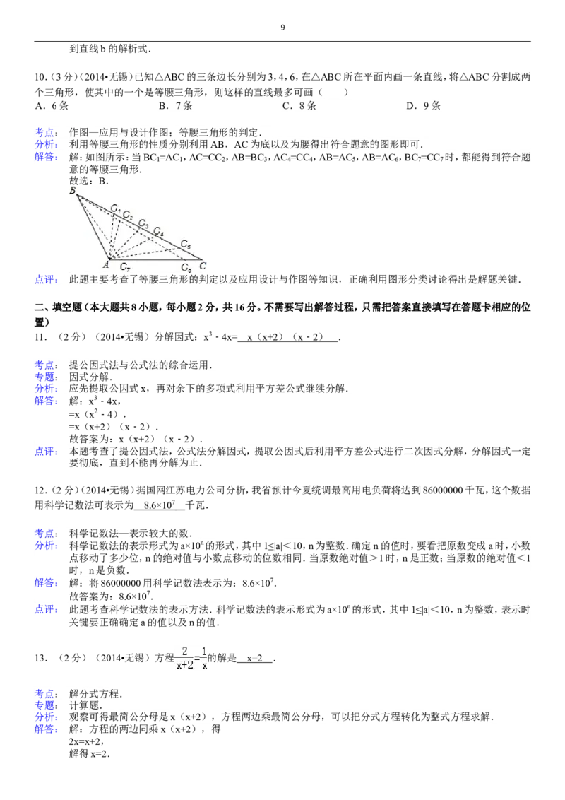2014年中考江苏省无锡中考数学试卷及答案_中考真题_2.数学中考真题2015-2024年_地区卷_江苏省_无锡中考数学08-23年