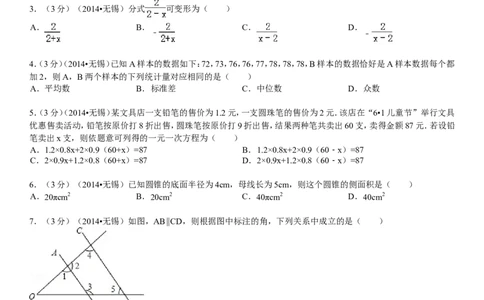 2014年中考江苏省无锡中考数学试卷及答案_中考真题_2.数学中考真题2015-2024年_地区卷_江苏省_无锡中考数学08-23年