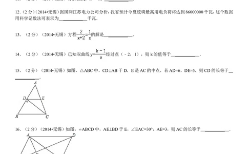 2014年中考江苏省无锡中考数学试卷及答案_中考真题_2.数学中考真题2015-2024年_地区卷_江苏省_无锡中考数学08-23年