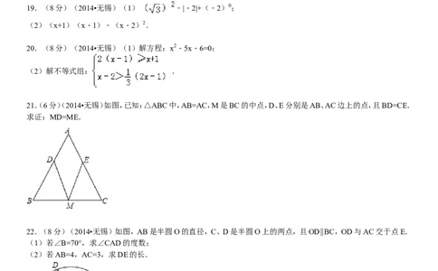 2014年中考江苏省无锡中考数学试卷及答案_中考真题_2.数学中考真题2015-2024年_地区卷_江苏省_无锡中考数学08-23年