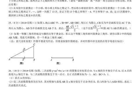 2014年中考江苏省无锡中考数学试卷及答案_中考真题_2.数学中考真题2015-2024年_地区卷_江苏省_无锡中考数学08-23年