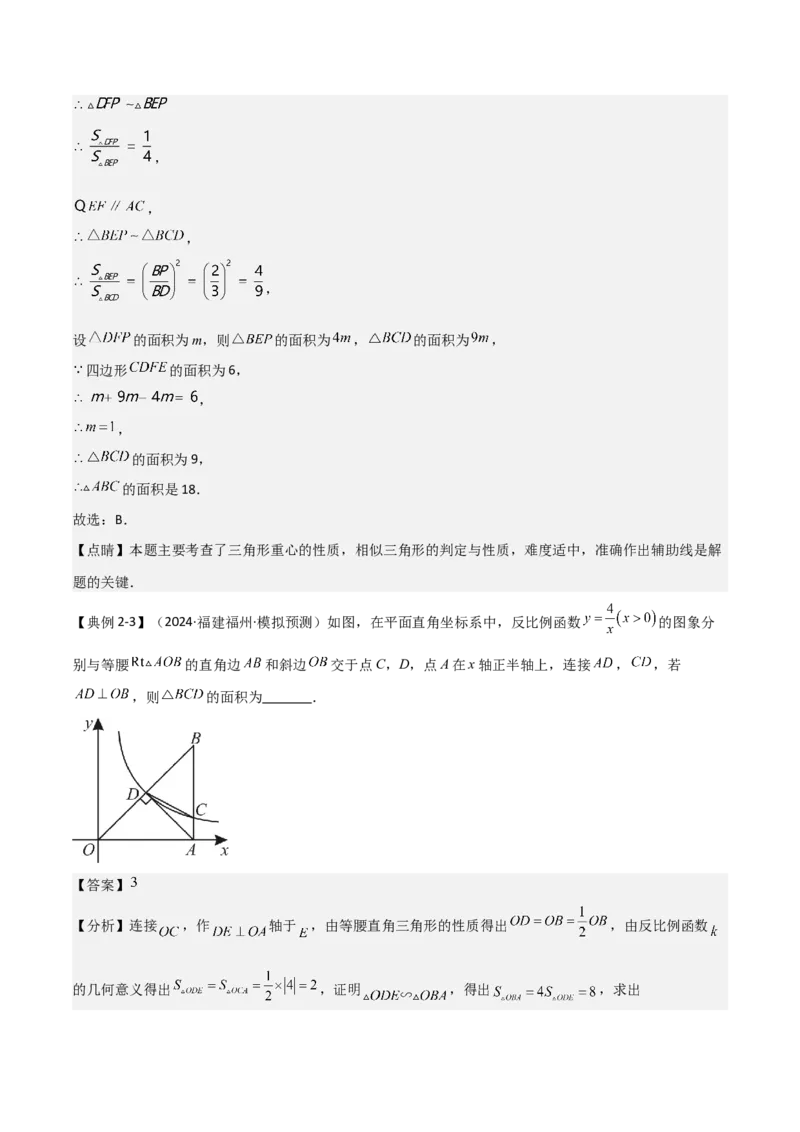 难点与解题模型11与角平分线、中点有关问题（5大热考题型）（解析版）_2数学总复习_2025中考复习资料_2025年中考数学一轮知识梳理
