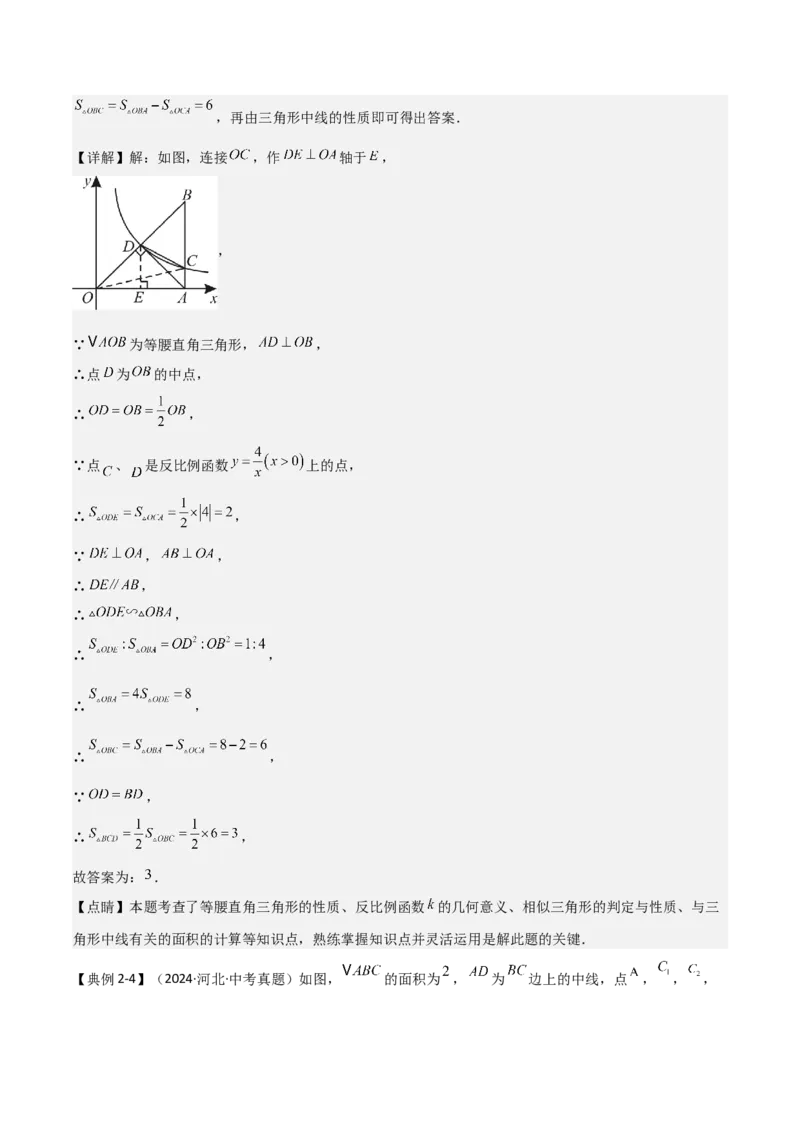 难点与解题模型11与角平分线、中点有关问题（5大热考题型）（解析版）_2数学总复习_2025中考复习资料_2025年中考数学一轮知识梳理