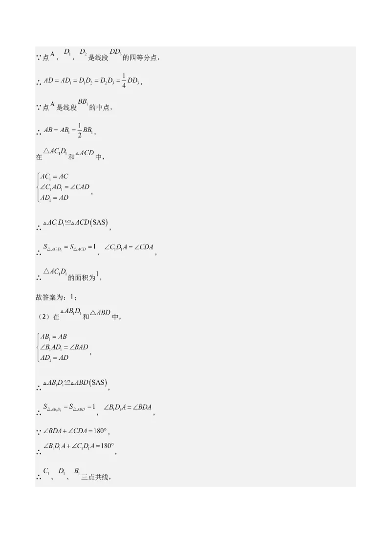 难点与解题模型11与角平分线、中点有关问题（5大热考题型）（解析版）_2数学总复习_2025中考复习资料_2025年中考数学一轮知识梳理