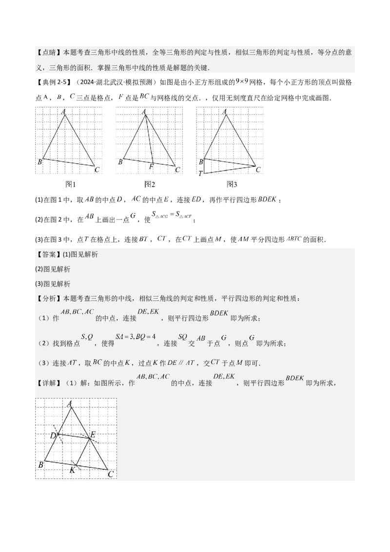 难点与解题模型11与角平分线、中点有关问题（5大热考题型）（解析版）_2数学总复习_2025中考复习资料_2025年中考数学一轮知识梳理