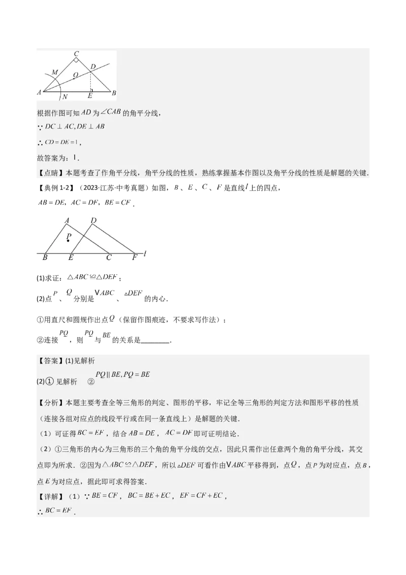 难点与解题模型11与角平分线、中点有关问题（5大热考题型）（解析版）_2数学总复习_2025中考复习资料_2025年中考数学一轮知识梳理