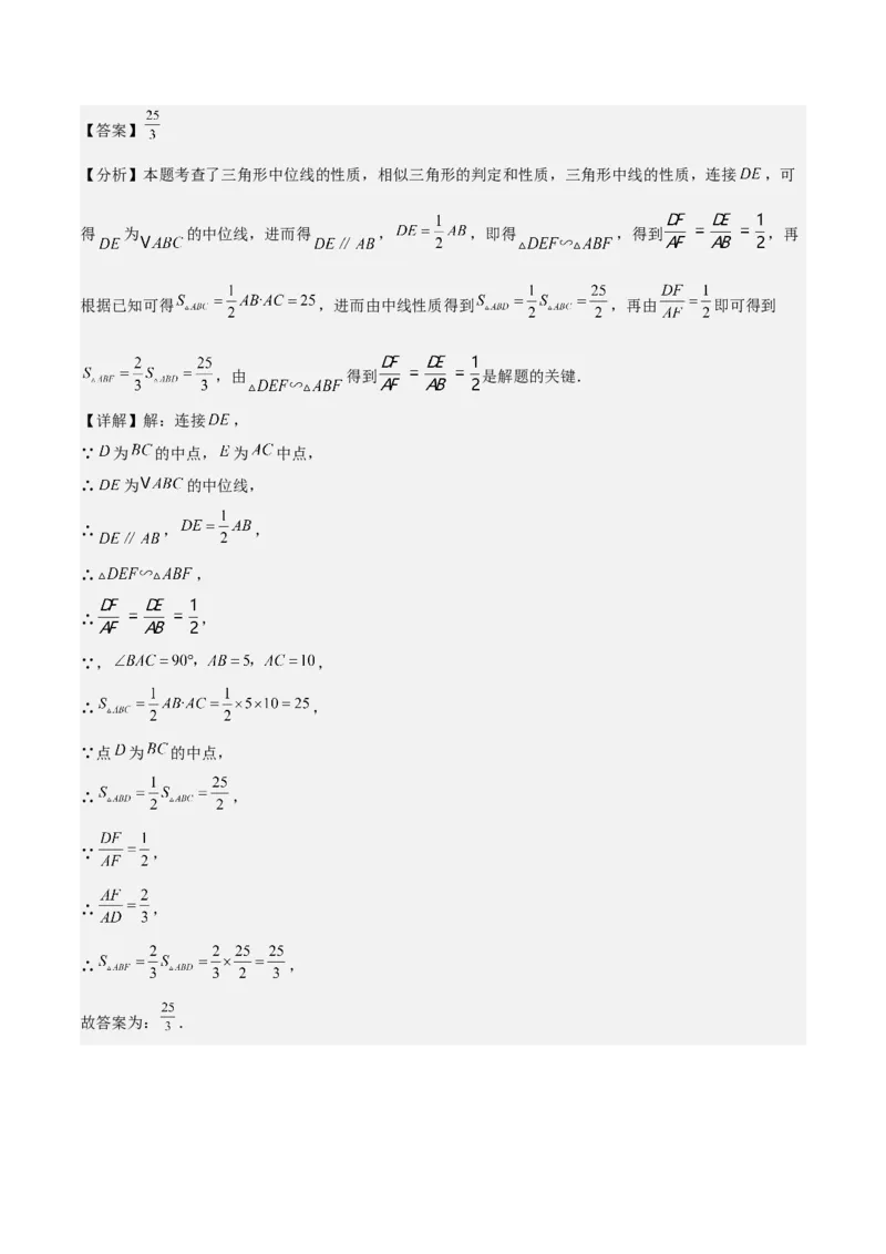 难点与解题模型11与角平分线、中点有关问题（5大热考题型）（解析版）_2数学总复习_2025中考复习资料_2025年中考数学一轮知识梳理