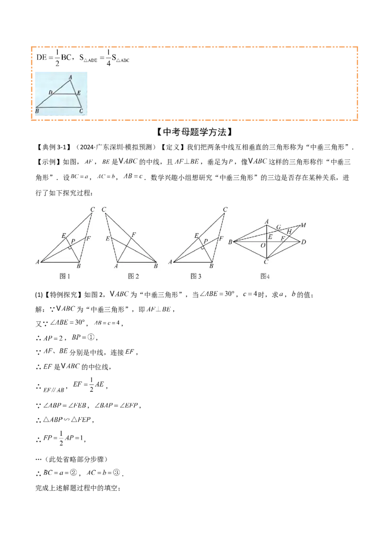 难点与解题模型11与角平分线、中点有关问题（5大热考题型）（解析版）_2数学总复习_2025中考复习资料_2025年中考数学一轮知识梳理