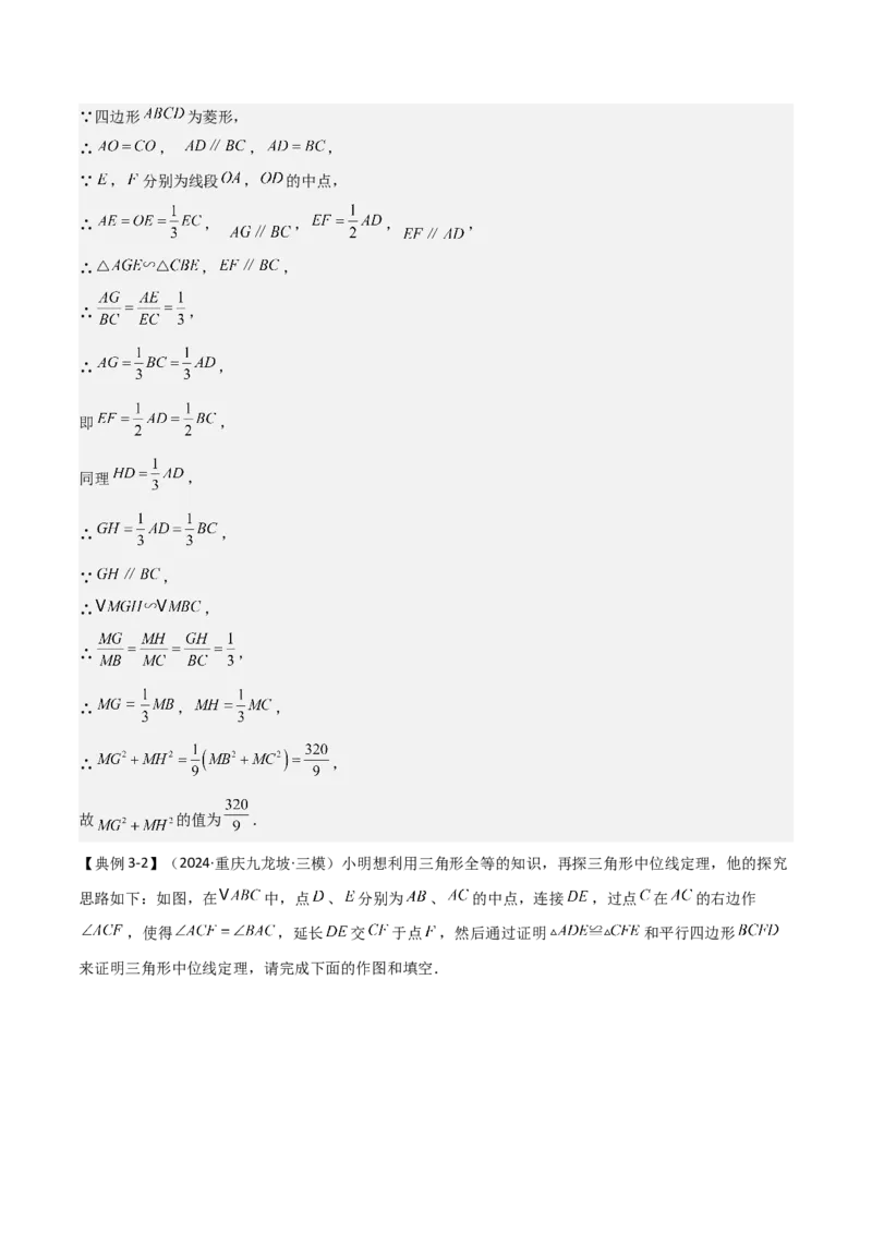 难点与解题模型11与角平分线、中点有关问题（5大热考题型）（解析版）_2数学总复习_2025中考复习资料_2025年中考数学一轮知识梳理