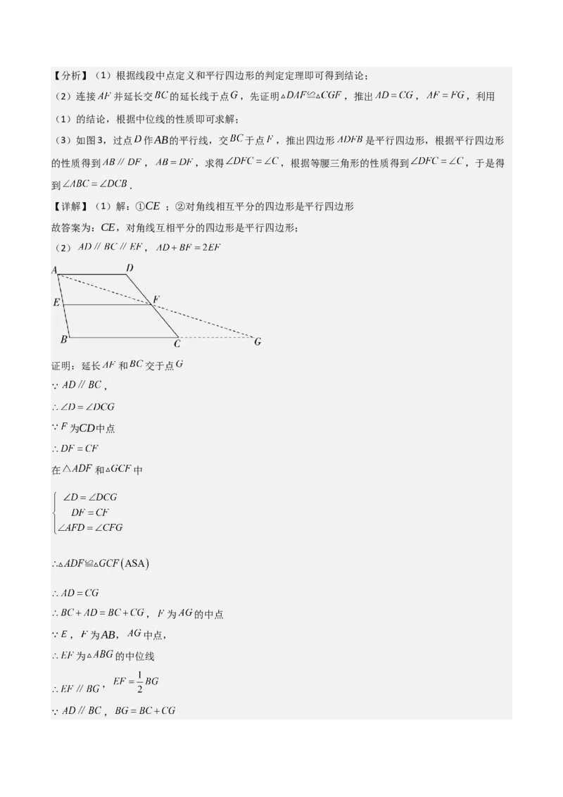 难点与解题模型11与角平分线、中点有关问题（5大热考题型）（解析版）_2数学总复习_2025中考复习资料_2025年中考数学一轮知识梳理