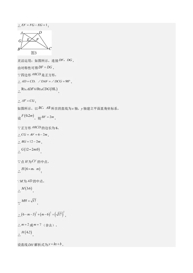 难点与解题模型11与角平分线、中点有关问题（5大热考题型）（解析版）_2数学总复习_2025中考复习资料_2025年中考数学一轮知识梳理