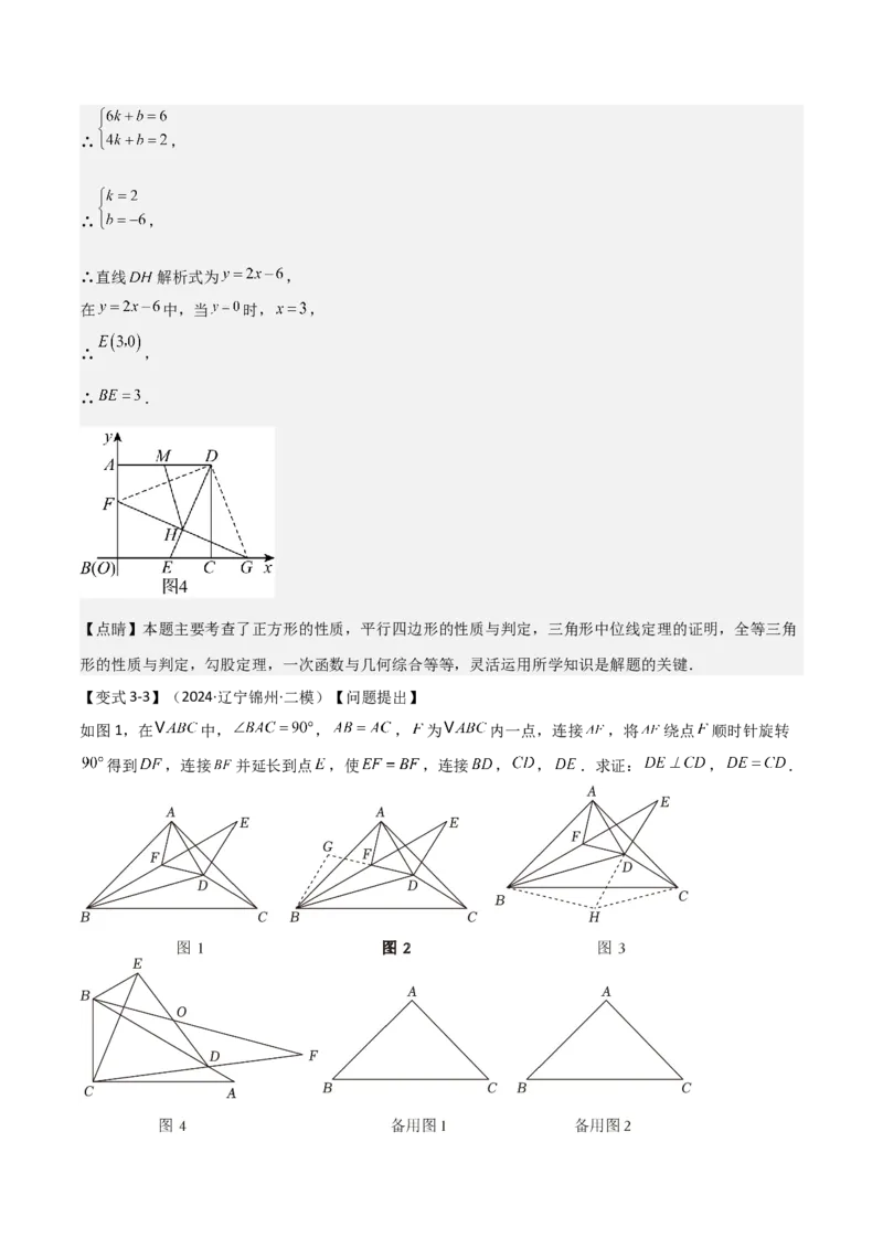 难点与解题模型11与角平分线、中点有关问题（5大热考题型）（解析版）_2数学总复习_2025中考复习资料_2025年中考数学一轮知识梳理