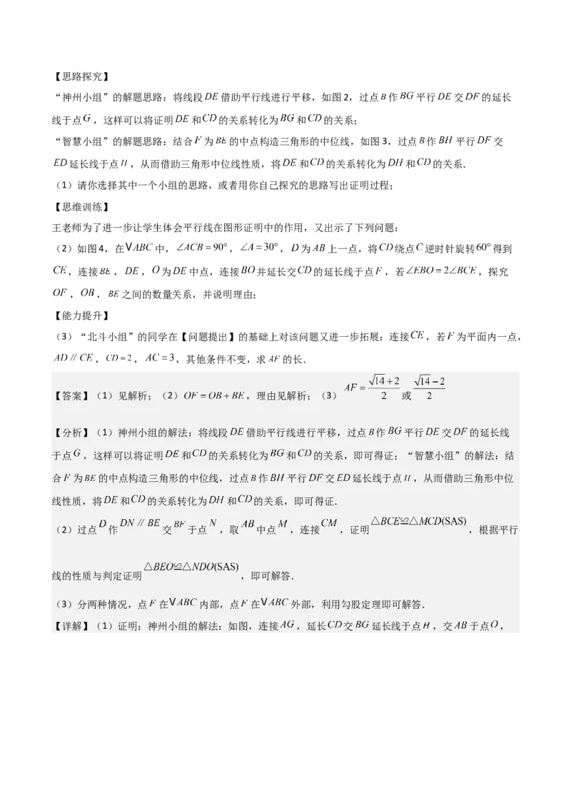 难点与解题模型11与角平分线、中点有关问题（5大热考题型）（解析版）_2数学总复习_2025中考复习资料_2025年中考数学一轮知识梳理