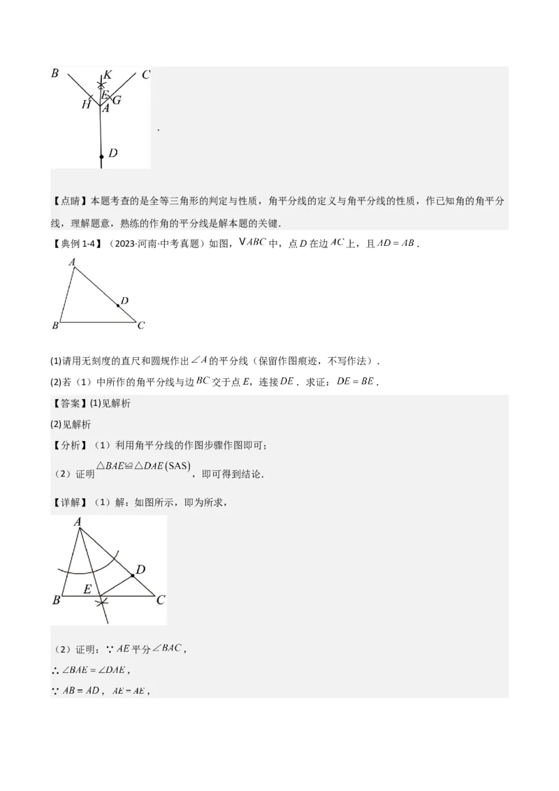 难点与解题模型11与角平分线、中点有关问题（5大热考题型）（解析版）_2数学总复习_2025中考复习资料_2025年中考数学一轮知识梳理