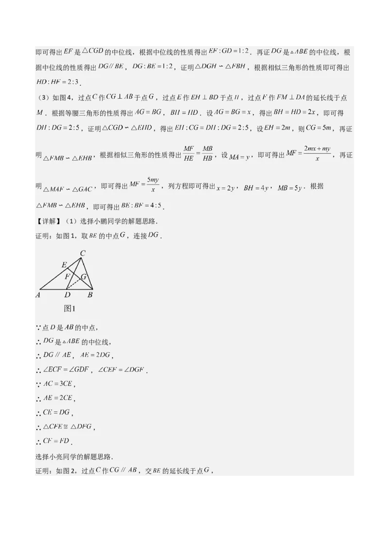 难点与解题模型11与角平分线、中点有关问题（5大热考题型）（解析版）_2数学总复习_2025中考复习资料_2025年中考数学一轮知识梳理