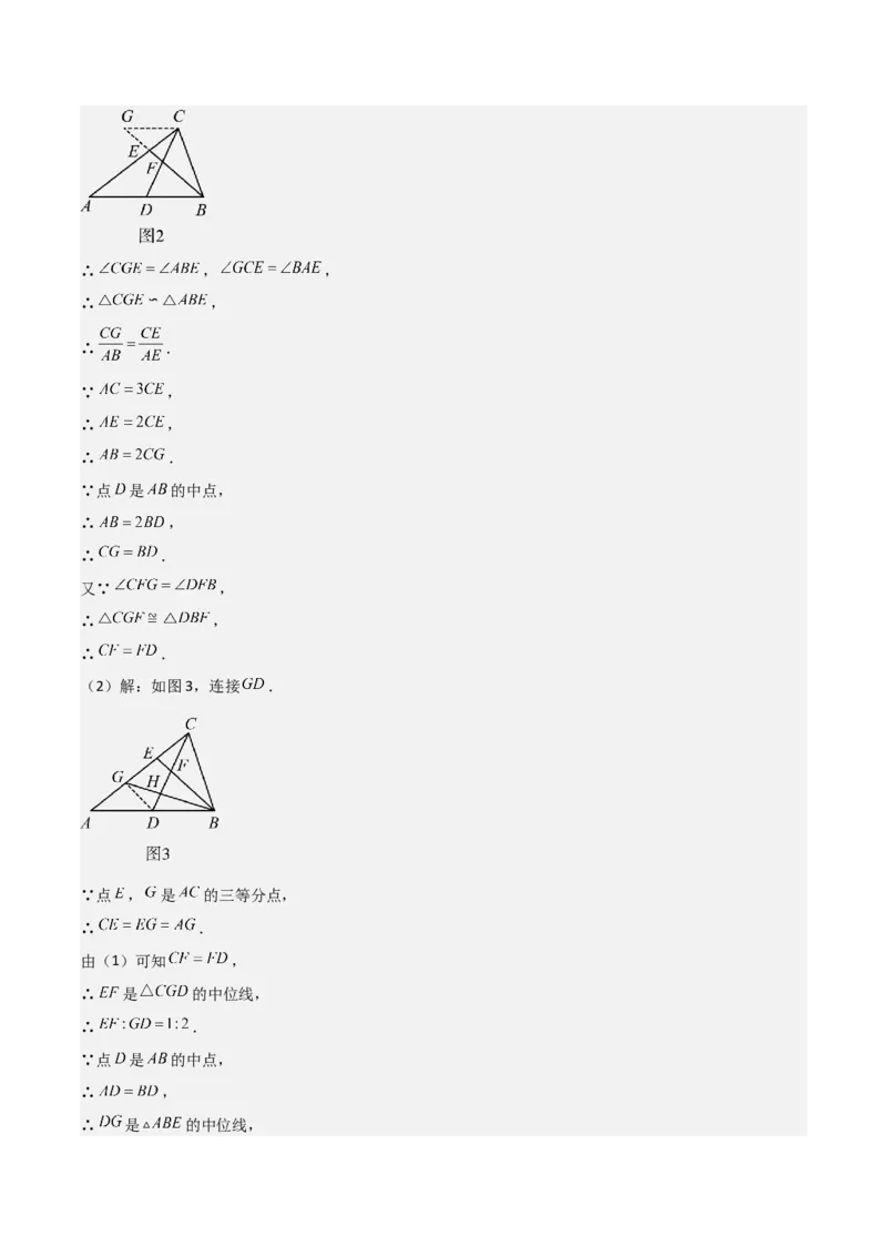 难点与解题模型11与角平分线、中点有关问题（5大热考题型）（解析版）_2数学总复习_2025中考复习资料_2025年中考数学一轮知识梳理