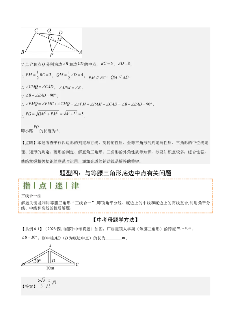难点与解题模型11与角平分线、中点有关问题（5大热考题型）（解析版）_2数学总复习_2025中考复习资料_2025年中考数学一轮知识梳理