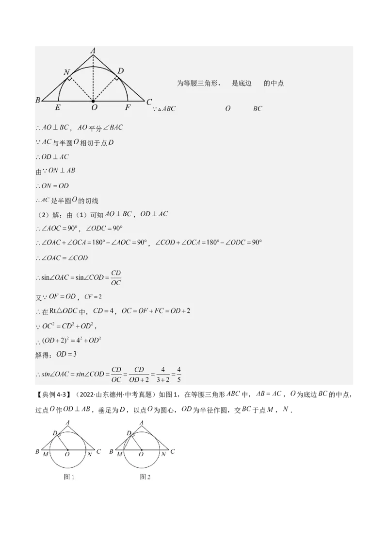 难点与解题模型11与角平分线、中点有关问题（5大热考题型）（解析版）_2数学总复习_2025中考复习资料_2025年中考数学一轮知识梳理