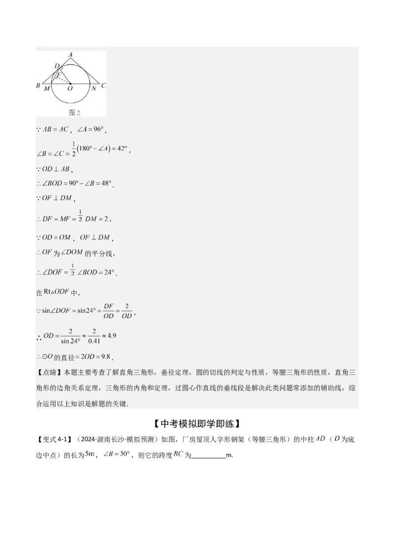 难点与解题模型11与角平分线、中点有关问题（5大热考题型）（解析版）_2数学总复习_2025中考复习资料_2025年中考数学一轮知识梳理