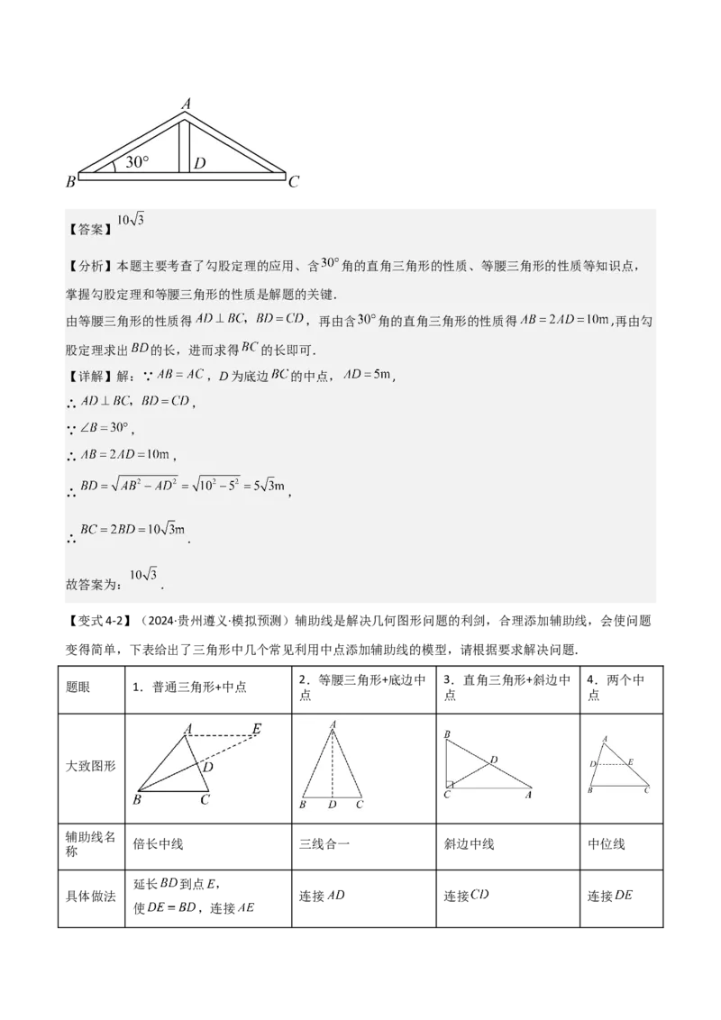 难点与解题模型11与角平分线、中点有关问题（5大热考题型）（解析版）_2数学总复习_2025中考复习资料_2025年中考数学一轮知识梳理