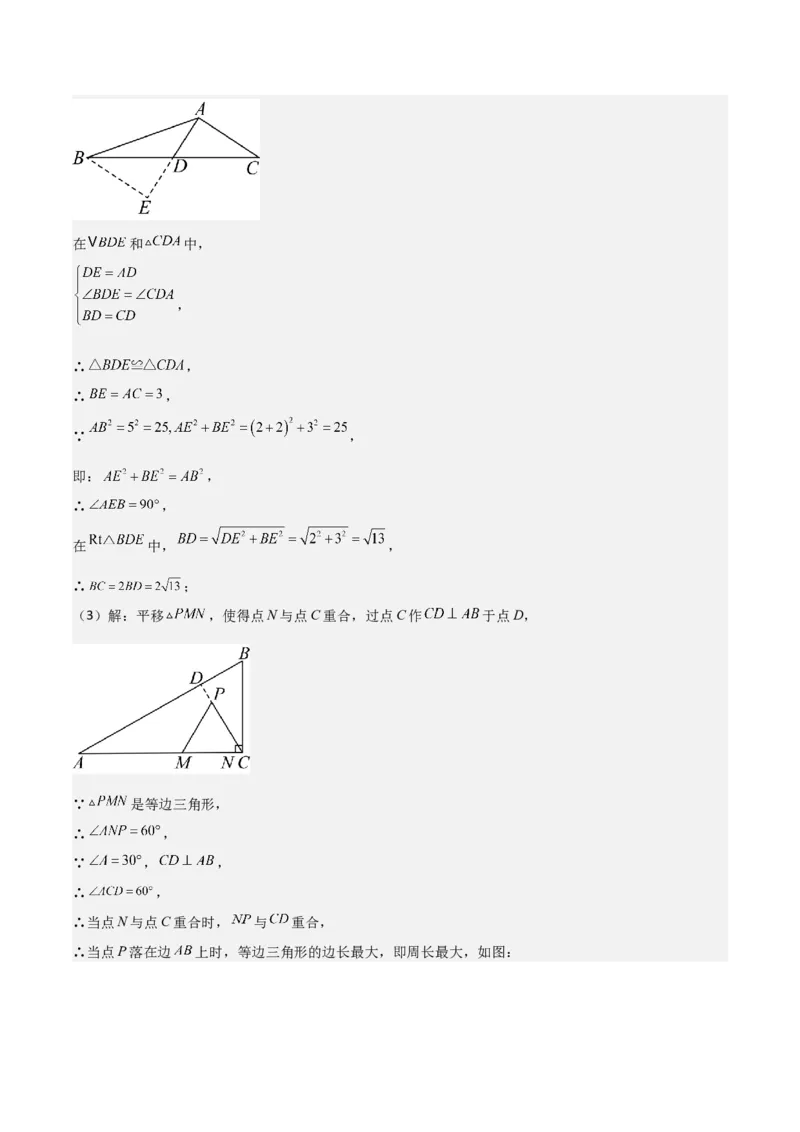 难点与解题模型11与角平分线、中点有关问题（5大热考题型）（解析版）_2数学总复习_2025中考复习资料_2025年中考数学一轮知识梳理