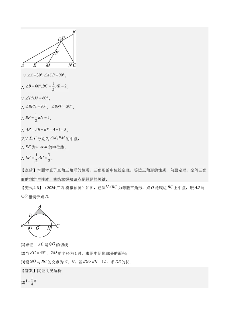 难点与解题模型11与角平分线、中点有关问题（5大热考题型）（解析版）_2数学总复习_2025中考复习资料_2025年中考数学一轮知识梳理