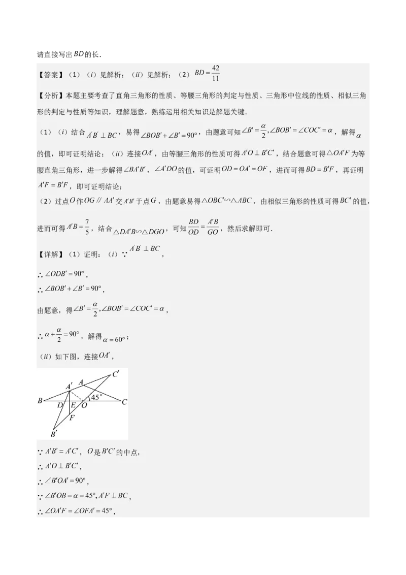难点与解题模型11与角平分线、中点有关问题（5大热考题型）（解析版）_2数学总复习_2025中考复习资料_2025年中考数学一轮知识梳理