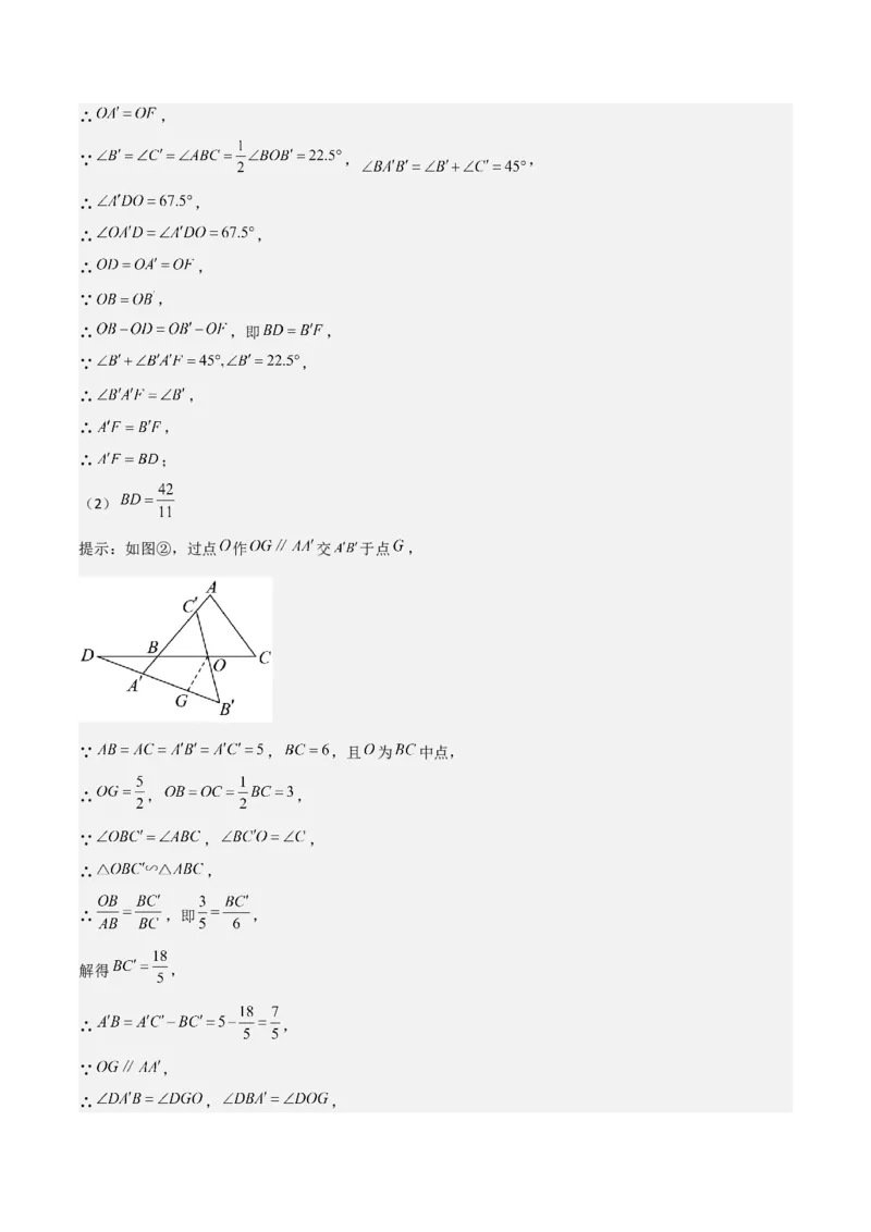 难点与解题模型11与角平分线、中点有关问题（5大热考题型）（解析版）_2数学总复习_2025中考复习资料_2025年中考数学一轮知识梳理