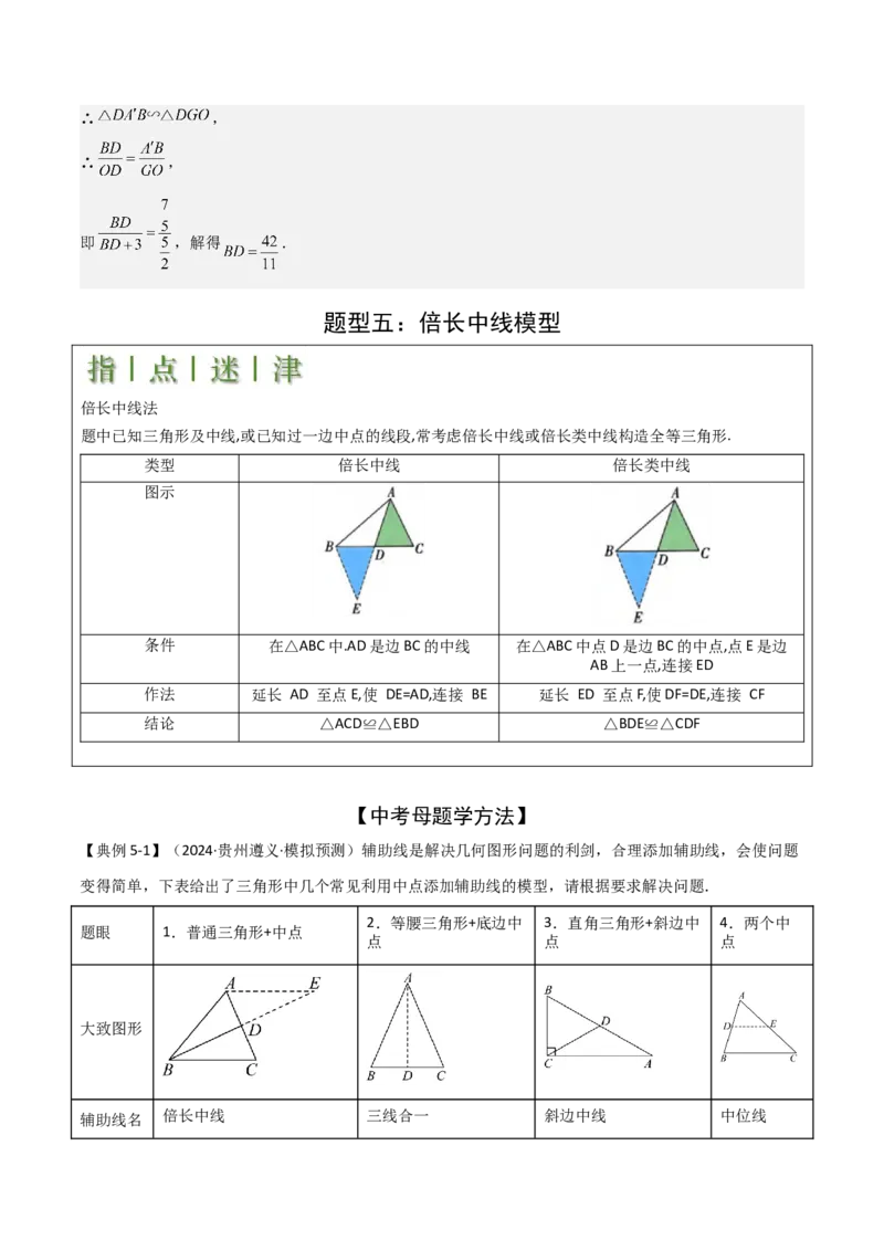 难点与解题模型11与角平分线、中点有关问题（5大热考题型）（解析版）_2数学总复习_2025中考复习资料_2025年中考数学一轮知识梳理