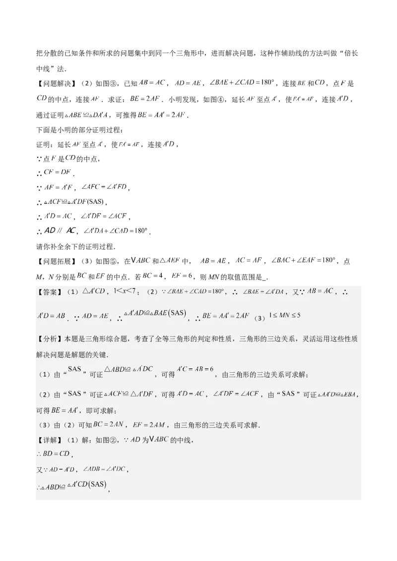 难点与解题模型11与角平分线、中点有关问题（5大热考题型）（解析版）_2数学总复习_2025中考复习资料_2025年中考数学一轮知识梳理