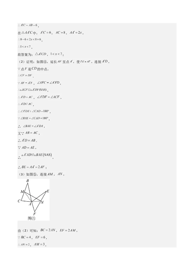 难点与解题模型11与角平分线、中点有关问题（5大热考题型）（解析版）_2数学总复习_2025中考复习资料_2025年中考数学一轮知识梳理