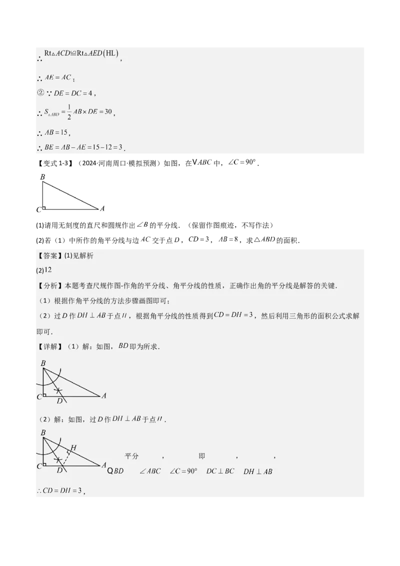 难点与解题模型11与角平分线、中点有关问题（5大热考题型）（解析版）_2数学总复习_2025中考复习资料_2025年中考数学一轮知识梳理