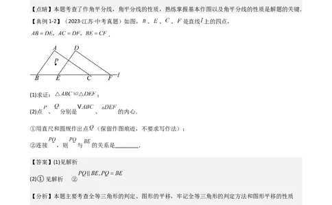 难点与解题模型11与角平分线、中点有关问题（5大热考题型）（解析版）_2数学总复习_2025中考复习资料_2025年中考数学一轮知识梳理