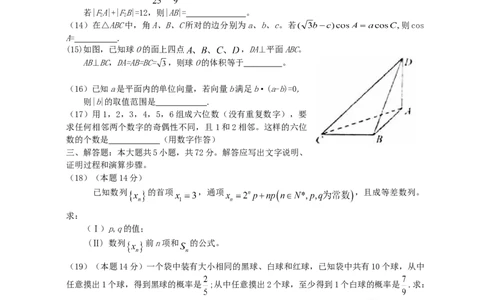 2008年高考数学试卷（文）（浙江）（空白卷）_1.高考2025全国各省真题+答案_01.2008-2024全国高考真题（按省份分类）_22.浙江_2008-2024&middot;（浙江）数学高考真题