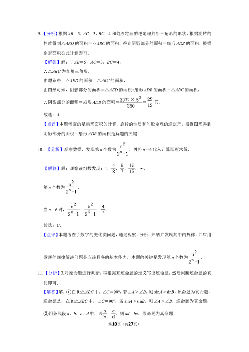2015年内蒙古包头市中考数学试卷_中考真题_2.数学中考真题2015-2024年_地区卷_内蒙古_内蒙古包头数学11-22