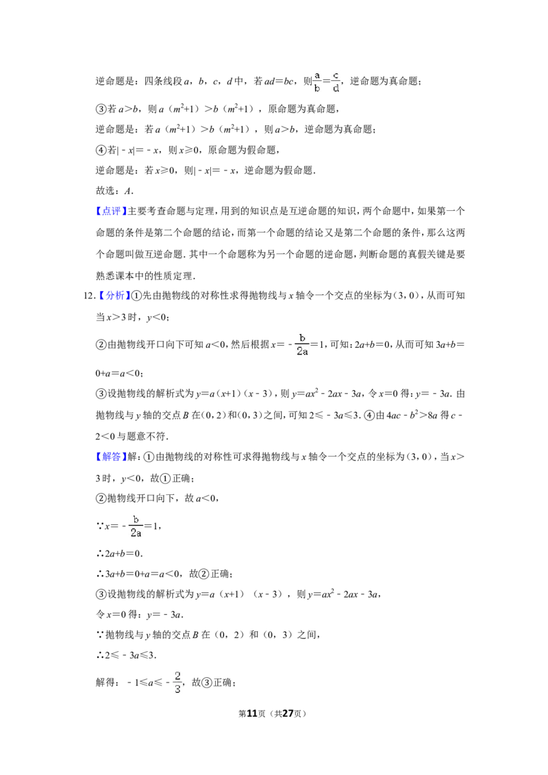 2015年内蒙古包头市中考数学试卷_中考真题_2.数学中考真题2015-2024年_地区卷_内蒙古_内蒙古包头数学11-22