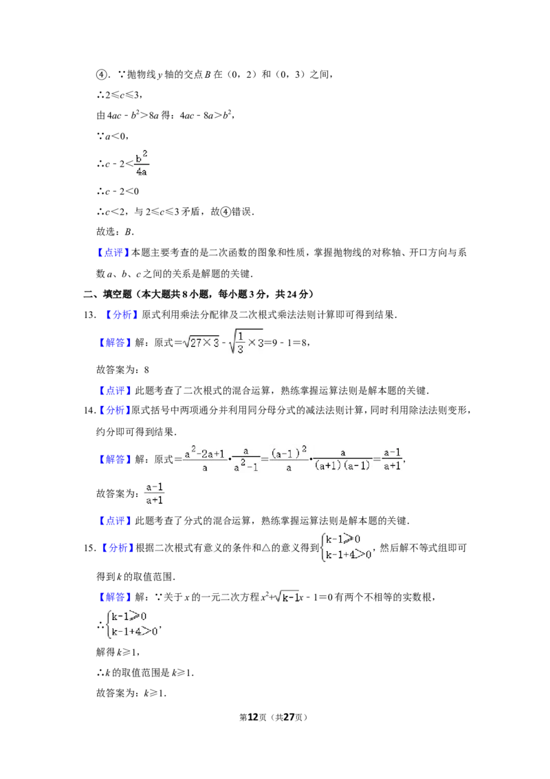 2015年内蒙古包头市中考数学试卷_中考真题_2.数学中考真题2015-2024年_地区卷_内蒙古_内蒙古包头数学11-22