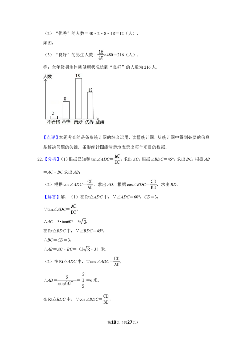 2015年内蒙古包头市中考数学试卷_中考真题_2.数学中考真题2015-2024年_地区卷_内蒙古_内蒙古包头数学11-22