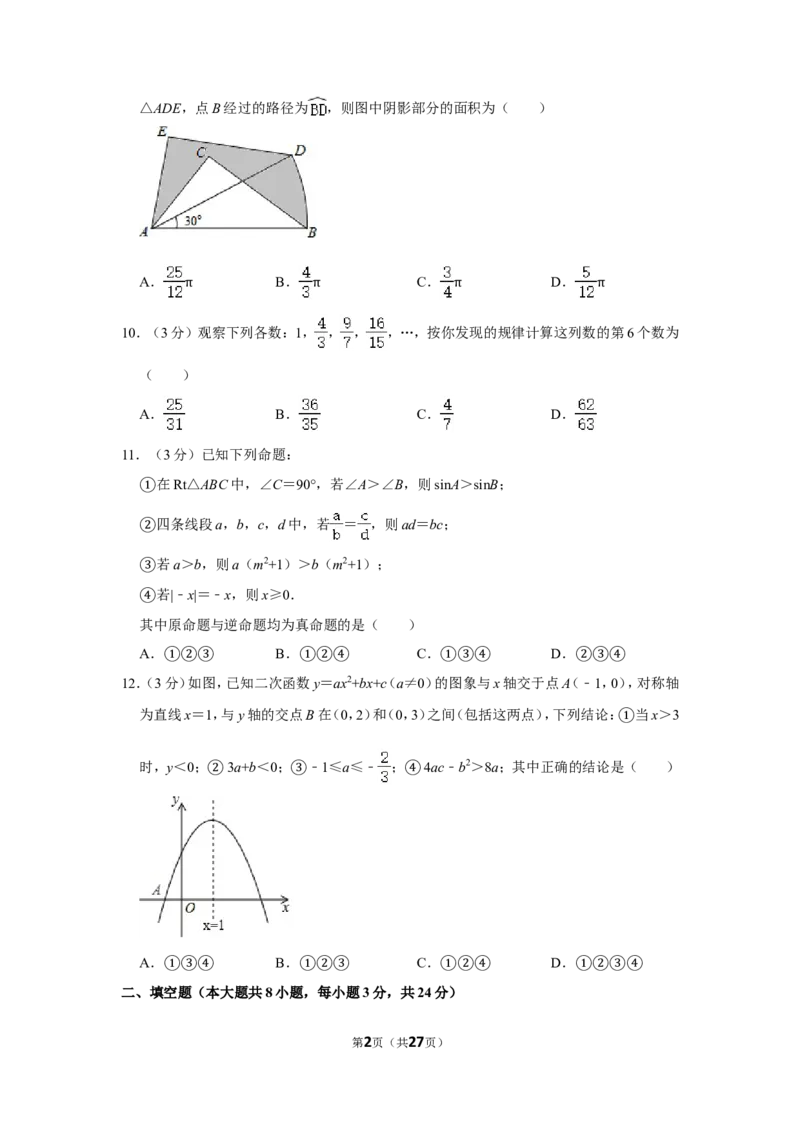 2015年内蒙古包头市中考数学试卷_中考真题_2.数学中考真题2015-2024年_地区卷_内蒙古_内蒙古包头数学11-22
