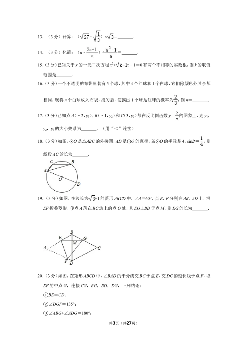 2015年内蒙古包头市中考数学试卷_中考真题_2.数学中考真题2015-2024年_地区卷_内蒙古_内蒙古包头数学11-22