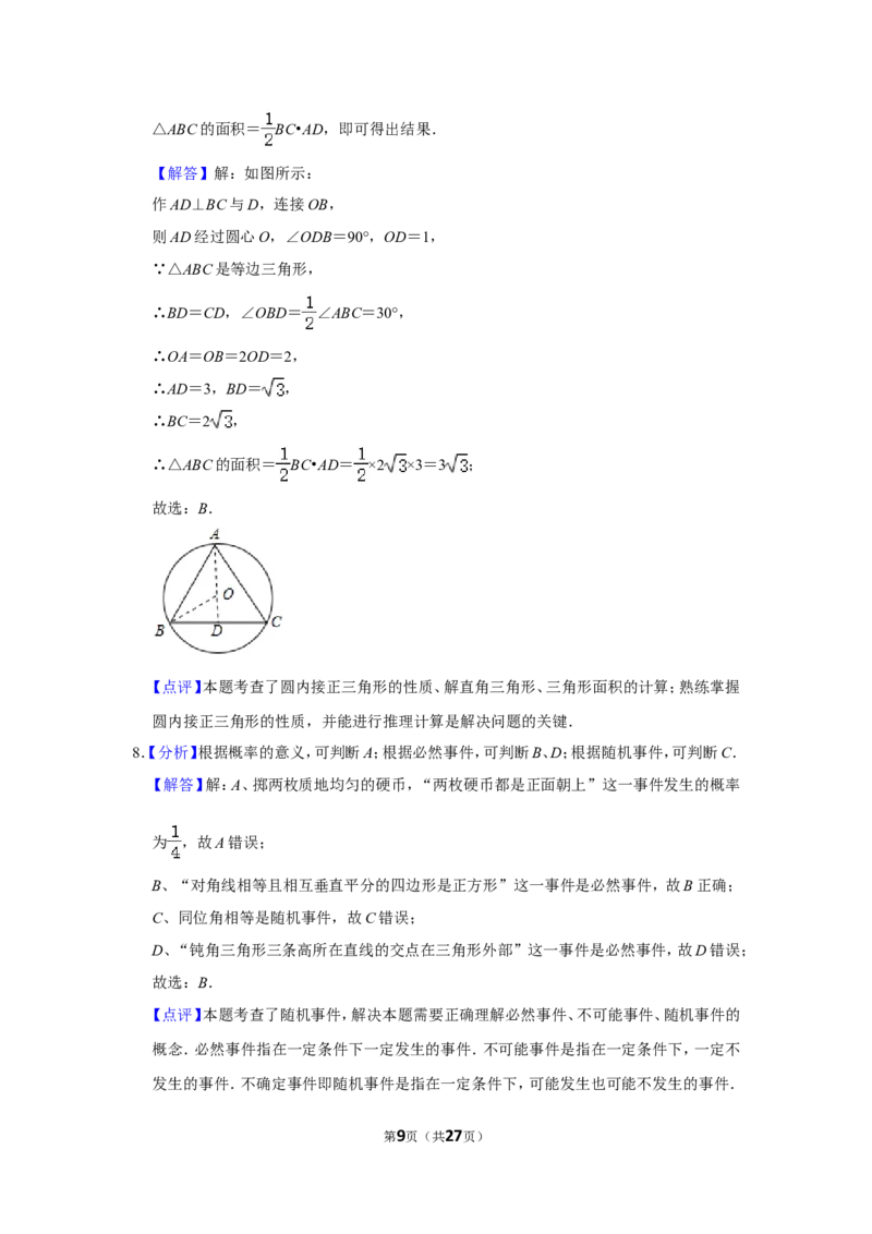 2015年内蒙古包头市中考数学试卷_中考真题_2.数学中考真题2015-2024年_地区卷_内蒙古_内蒙古包头数学11-22