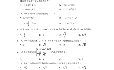 2015年内蒙古包头市中考数学试卷_中考真题_2.数学中考真题2015-2024年_地区卷_内蒙古_内蒙古包头数学11-22