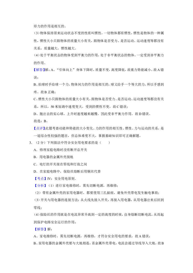 2016年青海省西宁市中考物理试卷解析版_中考真题_4.物理中考真题2015-2024年_地区卷_青海物理11-22