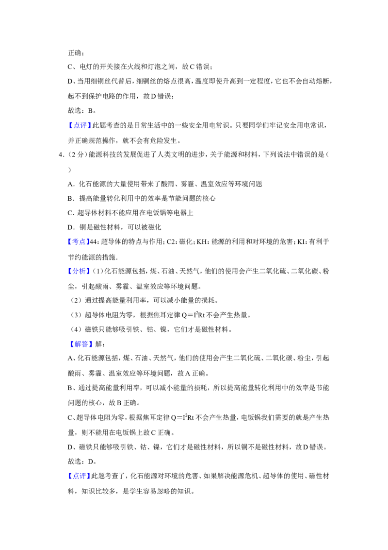 2016年青海省西宁市中考物理试卷解析版_中考真题_4.物理中考真题2015-2024年_地区卷_青海物理11-22