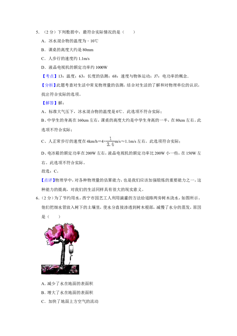 2016年青海省西宁市中考物理试卷解析版_中考真题_4.物理中考真题2015-2024年_地区卷_青海物理11-22