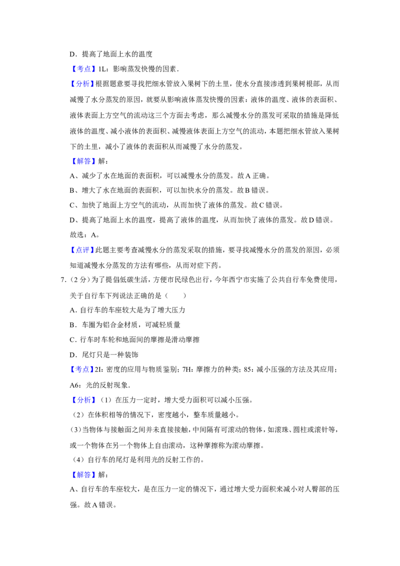 2016年青海省西宁市中考物理试卷解析版_中考真题_4.物理中考真题2015-2024年_地区卷_青海物理11-22