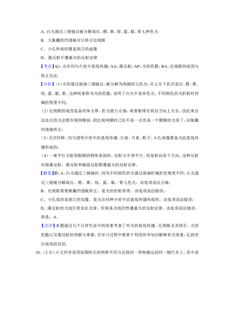 2016年青海省西宁市中考物理试卷解析版_中考真题_4.物理中考真题2015-2024年_地区卷_青海物理11-22