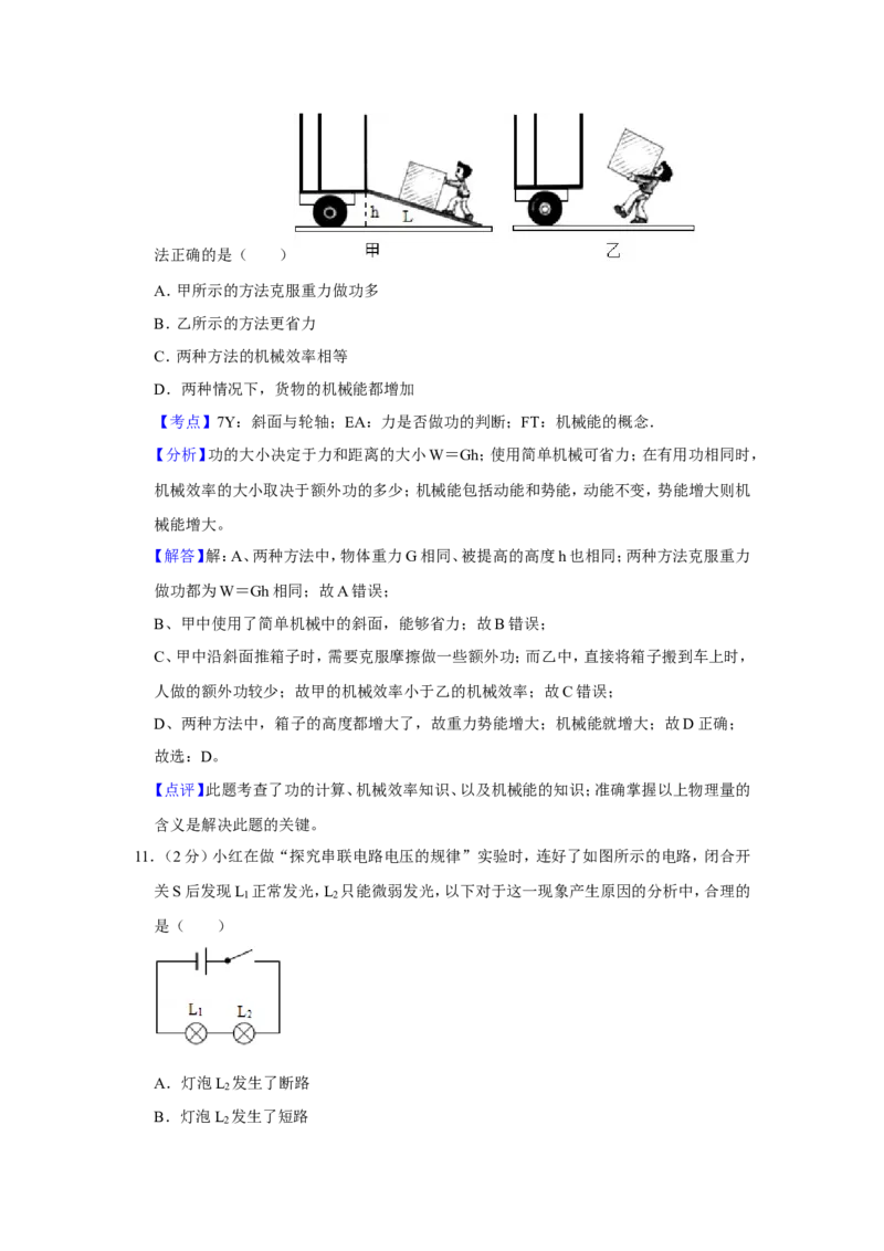2016年青海省西宁市中考物理试卷解析版_中考真题_4.物理中考真题2015-2024年_地区卷_青海物理11-22