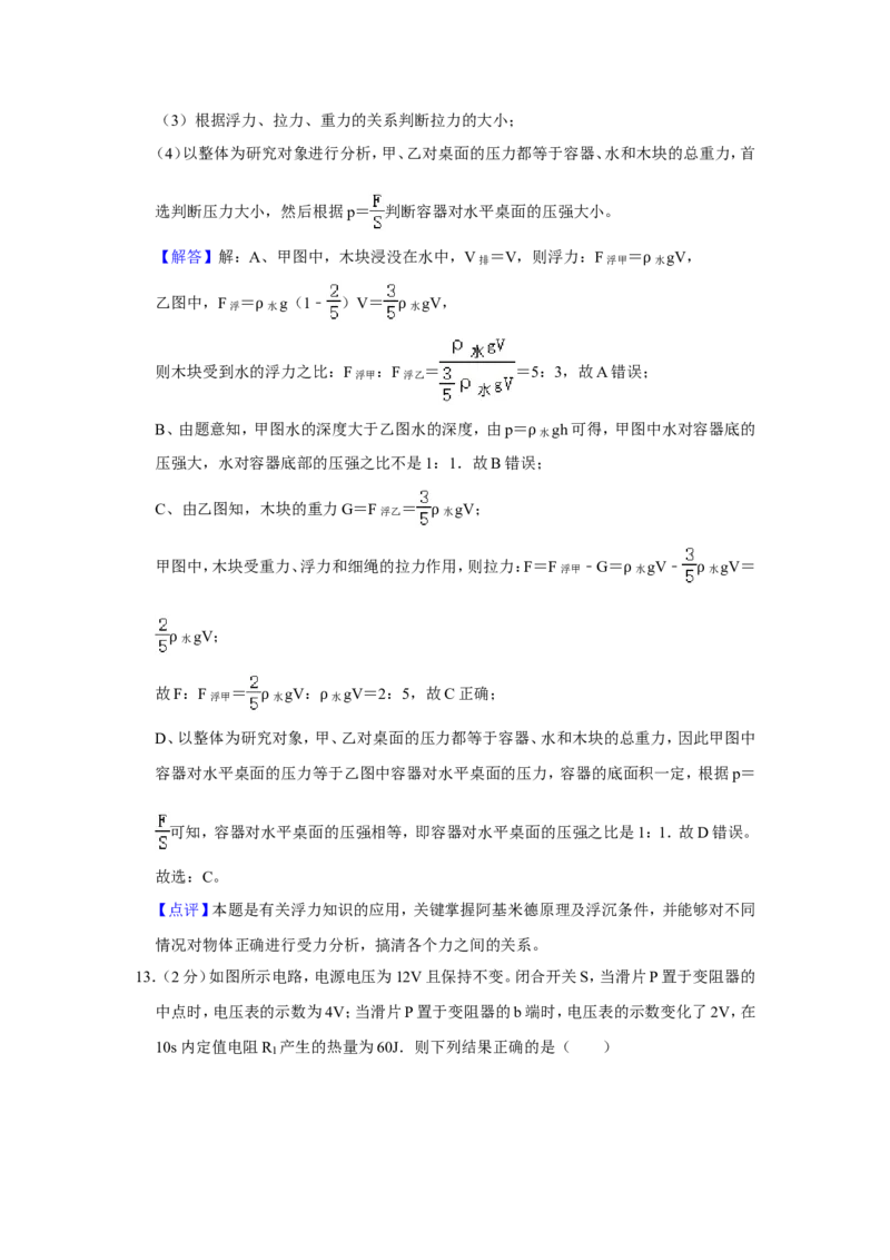 2016年青海省西宁市中考物理试卷解析版_中考真题_4.物理中考真题2015-2024年_地区卷_青海物理11-22